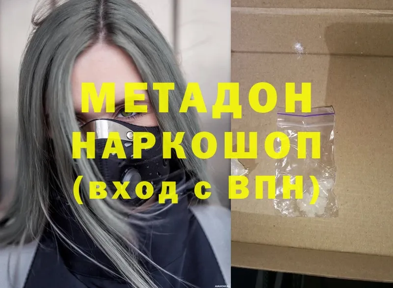 Метадон methadone  Барнаул 